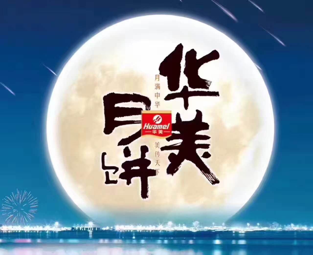 華美月餅團(tuán)購(gòu)批發(fā)廠(chǎng)家在哪？